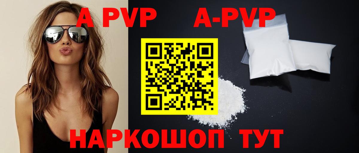 APVP мука  A-PVP мука  Дедовск  Вход с VPN 