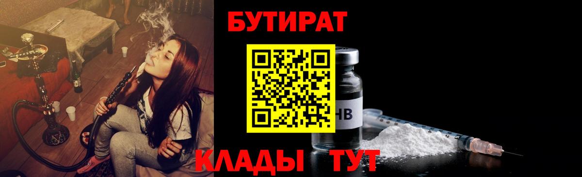 БУТИРАТ оксана  Вход с VPN  Дедовск 