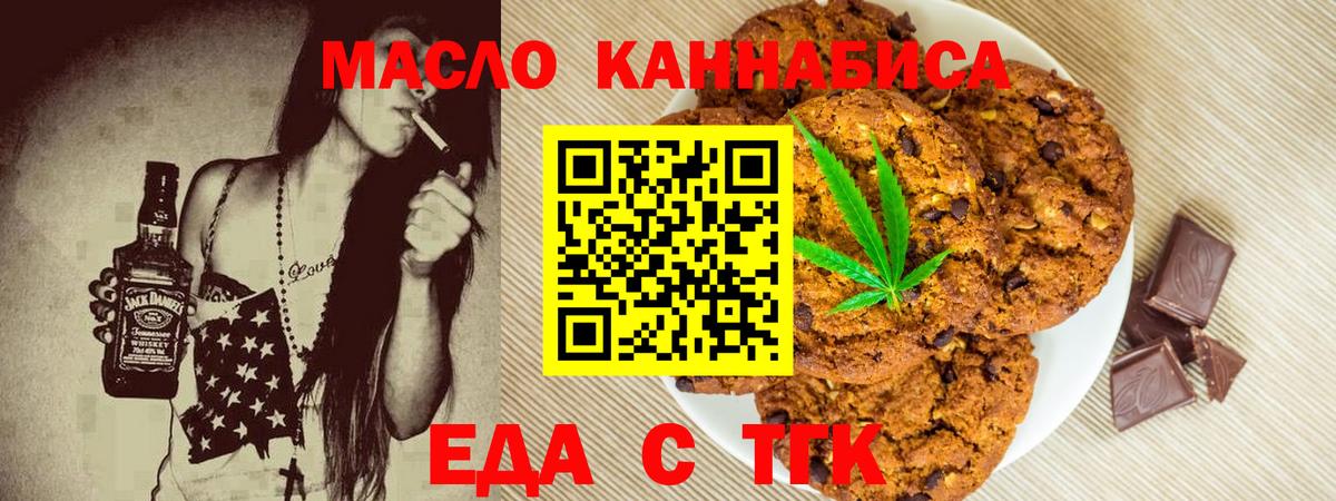 Еда ТГК конопля  Вход с VPN  Дедовск 