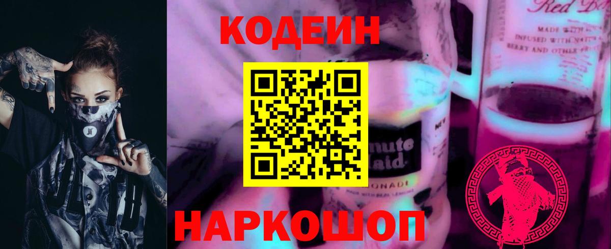 Codein Purple Drank Дедовск