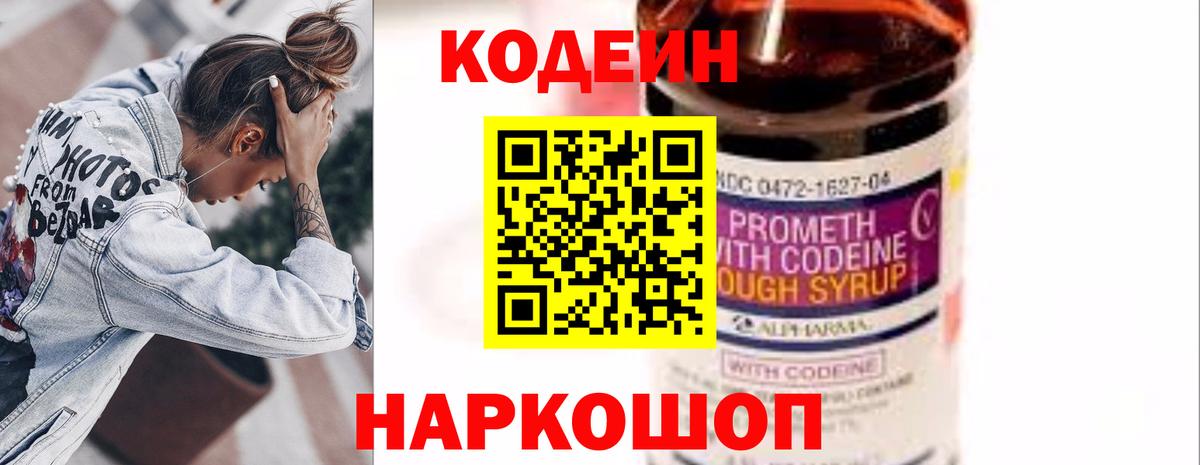 Codein напиток Lean (лин)  Вход с VPN  Кодеин Purple Drank  Дедовск 