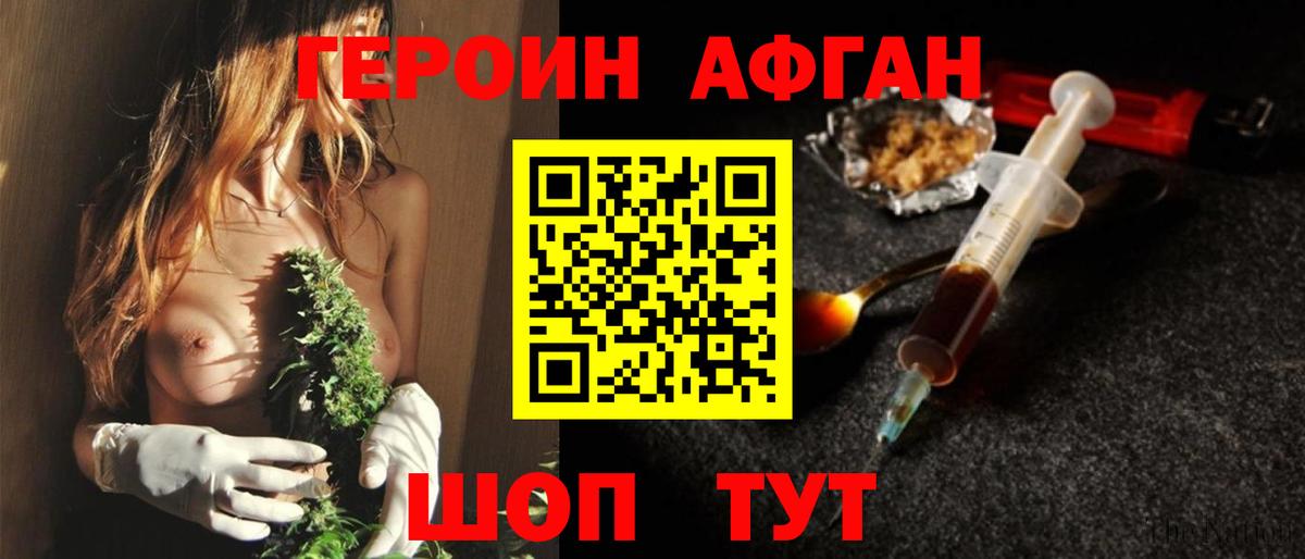 ГЕРОИН афганец  Вход с VPN  Дедовск 
