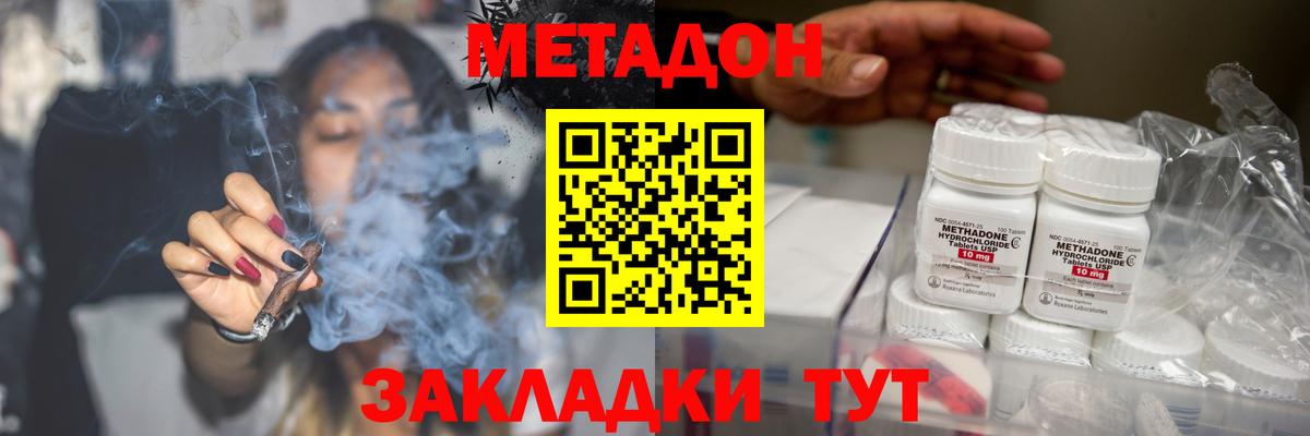 Метадон methadone Дедовск